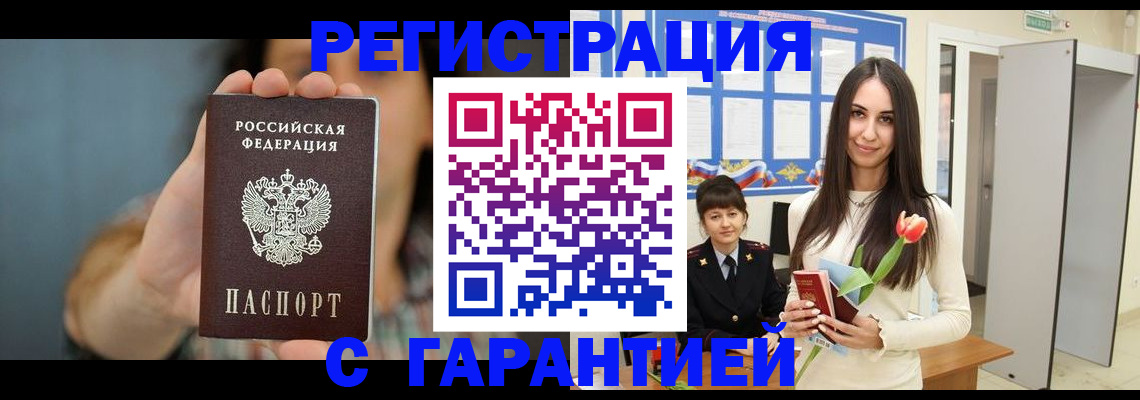временная регистрация гарантия в Ступино
