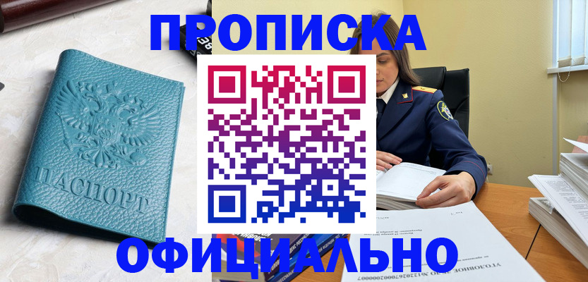 прописка от собственника в Ступино